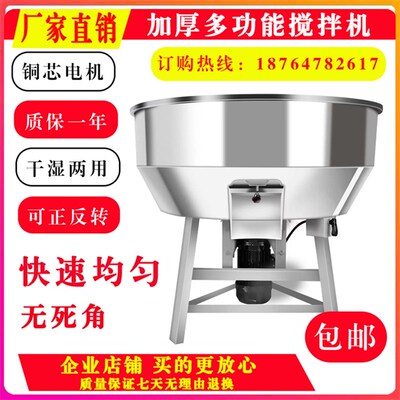 加厚不锈钢饲料搅拌机养殖场肥料大型工业用塑料搅拌机小型家用