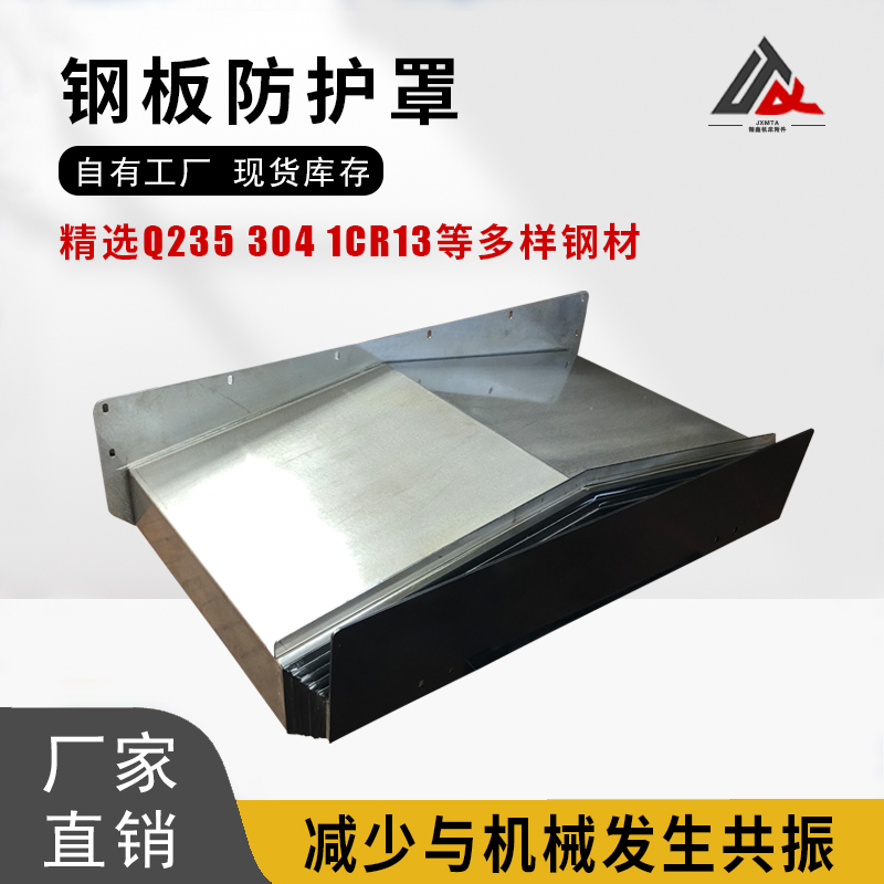 钢板防护罩伸缩防护防尘导轨一字型防火阻燃风琴式机床防护罩定制