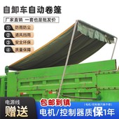 自卸车电动篷布机渣土车自动篷布防雨环保盖货车电动篷布配件全套