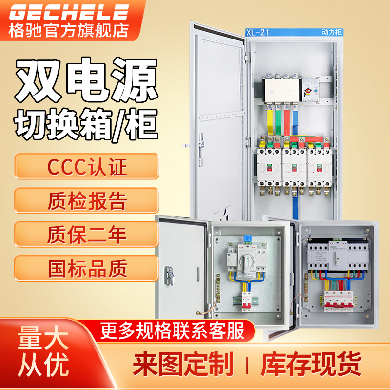 双电源切换箱 发电机与市电自动转换开关配电箱 双电源控制柜成套