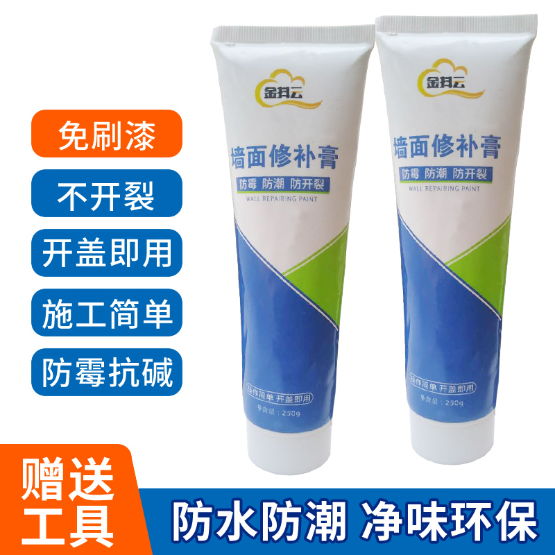 白色补墙膏防水防霉防潮发霉墙面翻新墙体修复神器墙面腻子修补膏