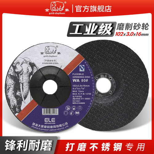 金象打磨片角磨机磨光片抛光片加厚砂轮片金属不锈钢角磨片鱼鳞片