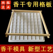 塑料格垫板 香干格板豆干板豆腐干专用格子板香干模具围框加料圈