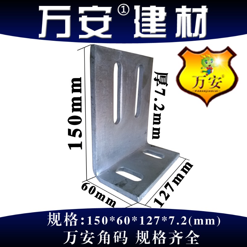 万安 大号角码90度直角角码 立柱加大加厚镀锌固定角铁0*1*7