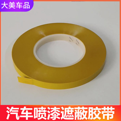 汽车喷漆PVC遮蔽胶带 喷塑喷塑专用耐高温300油漆喷涂分色胶带