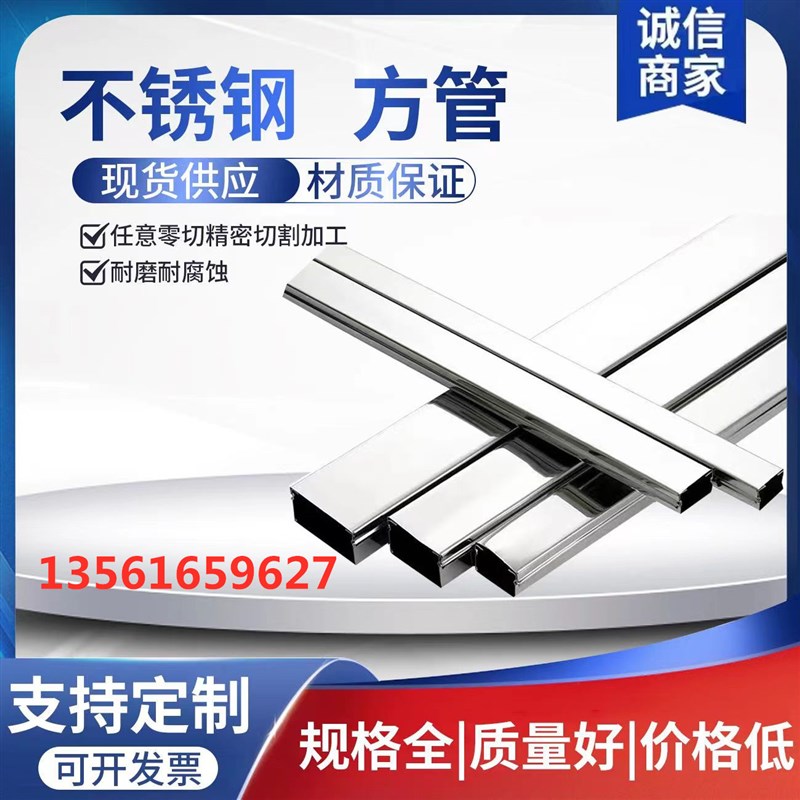 3不锈钢方管装饰管工业管型材亮面拉丝矩形管扁管支架激光定制
