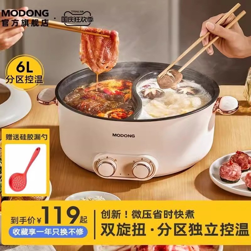 摩动鸳鸯锅电火锅家用控升不粘电热锅多功能电煮锅一体大容量