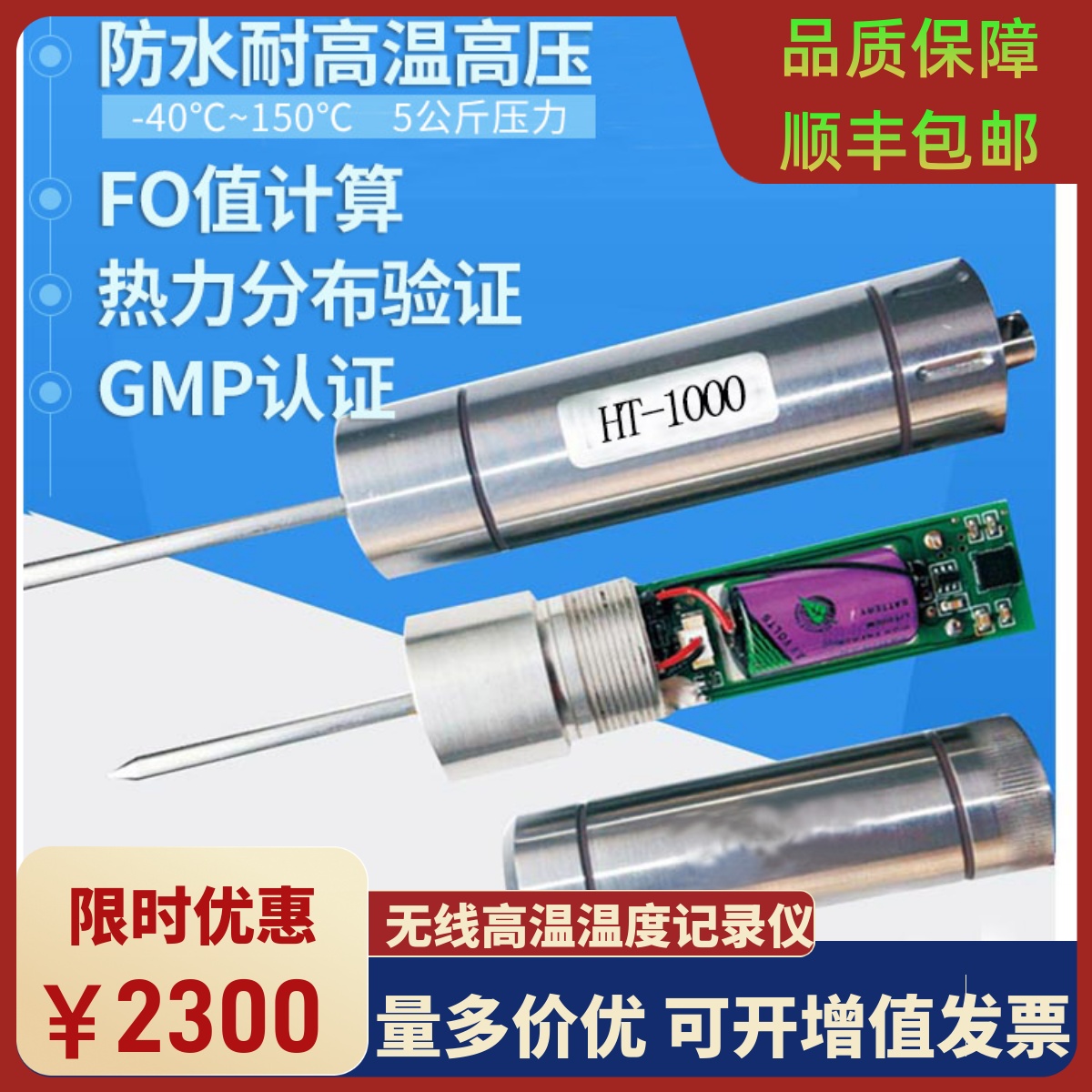 无线高温温度记录仪HT1000杀菌灭菌验证热力分布不锈钢防水耐高压