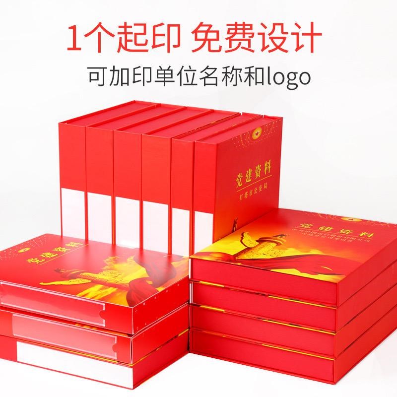 10个装建党资料档案盒加厚硬纸板PP塑料党支部党员红色文件盒定制