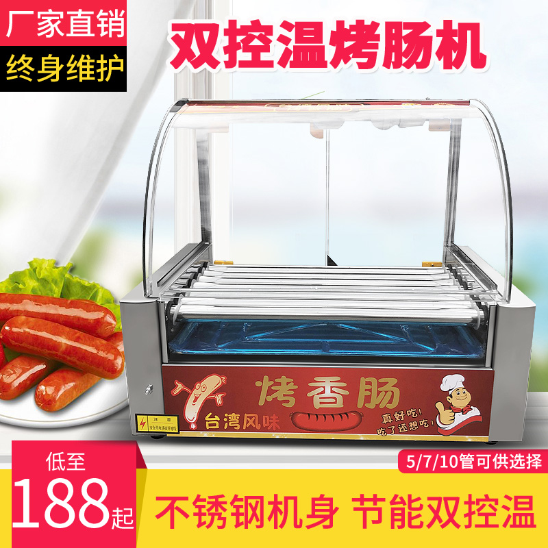 香肠机热狗机商用5/7/10管烤肠机全自动恒温箱烤香肠机烤火腿肠机