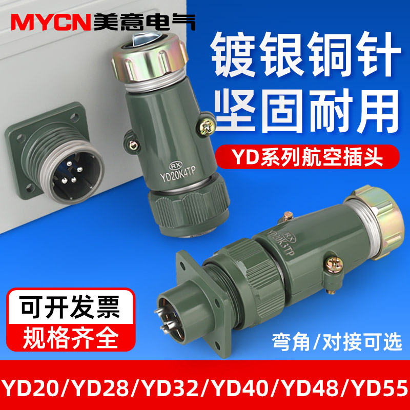 YD28航空插头公母对接接头插座2 3 5 7芯电缆防水防爆快速连接器