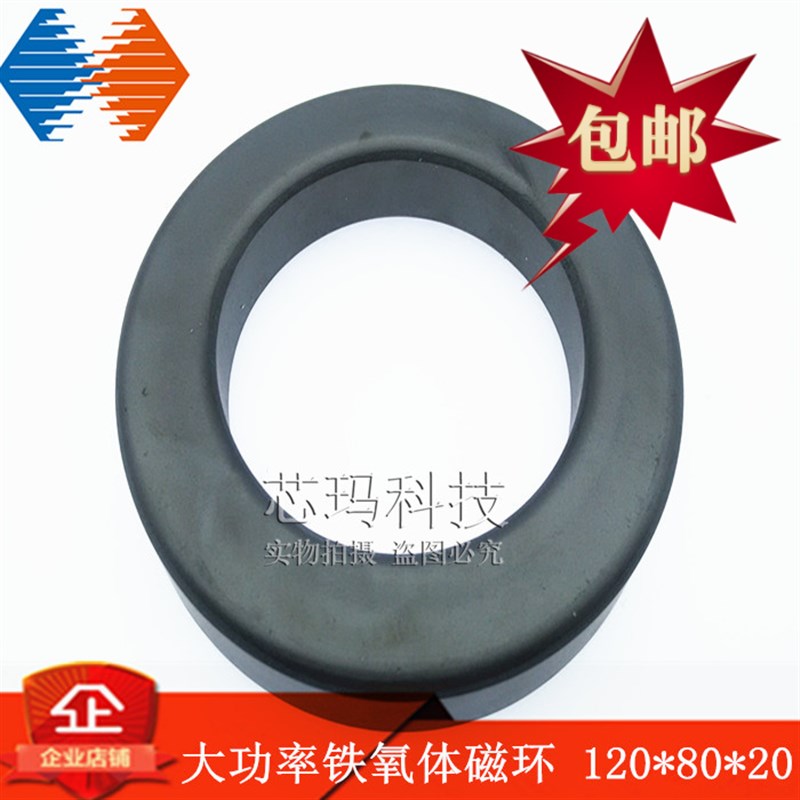**2 大功率铁氧体磁环 磁芯 滤波抗干扰磁环 变频器磁环