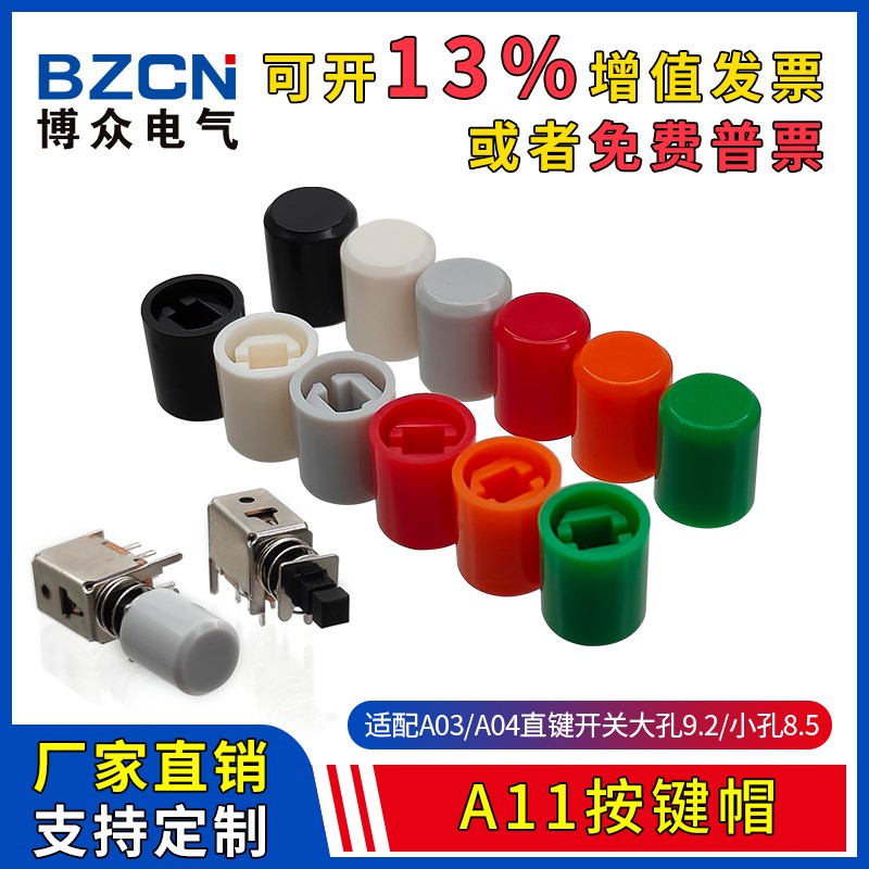 博众A11圆形按键帽适配oA03/A04直键开关内径82/95 电源琴键开