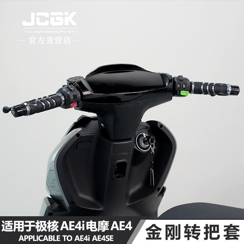 极核Ei电摩ee电动车e2改装JCGK金刚款油门握把转把