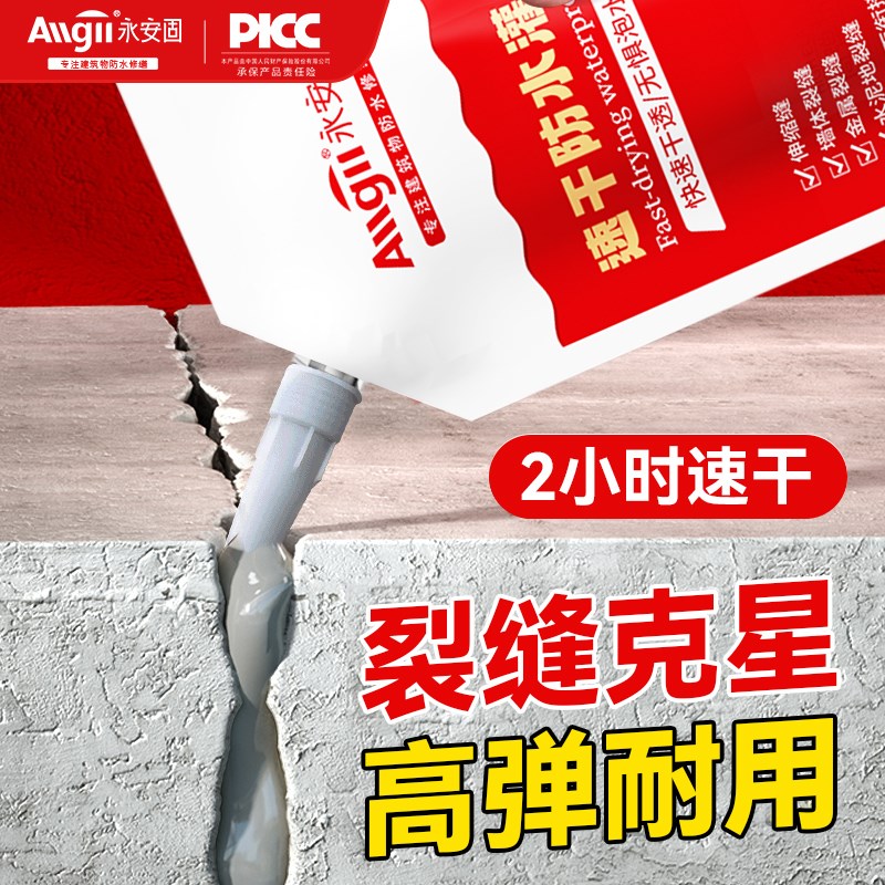 速干灌缝胶防水补漏水泥地面裂缝修补剂墙体缝隙聚脲填缝剂堵漏王