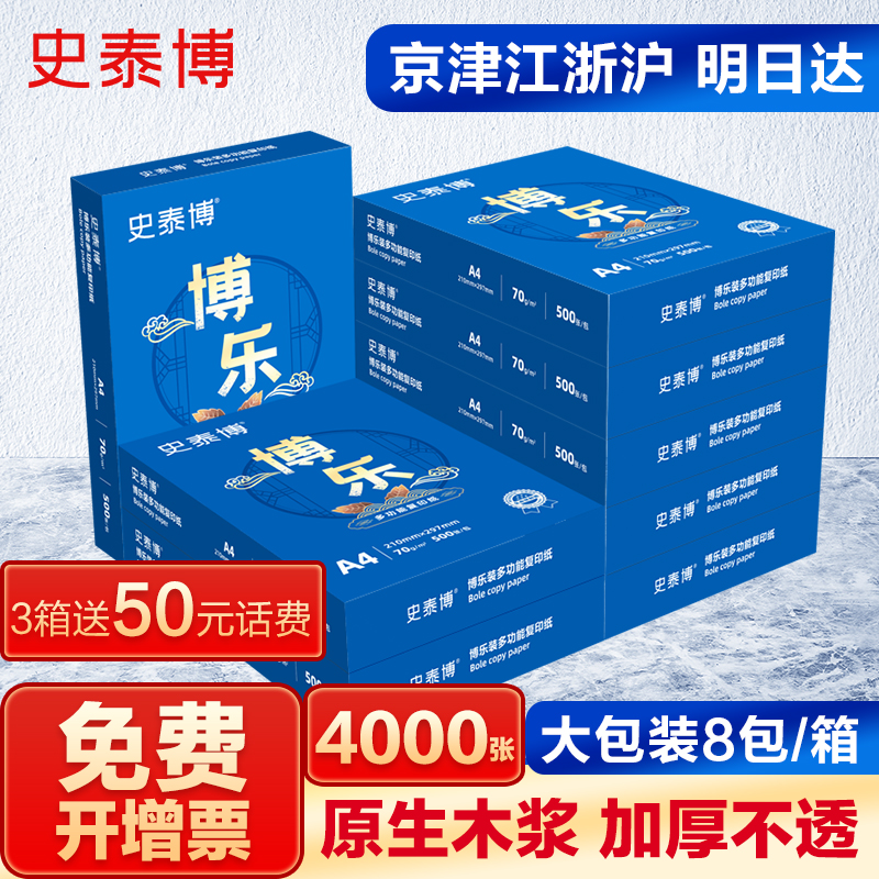 史泰博纸打印70g单包0张办公用品复印纸打印白纸一箱草稿纸免邮学