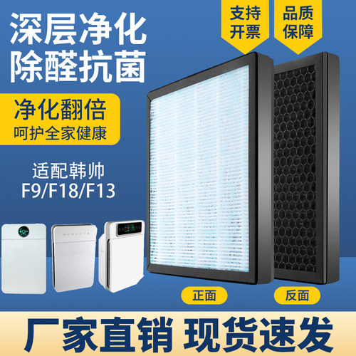 空气净化器滤芯适配韩帅F9F8F 德赛L3L32复合除烟尘醛霾