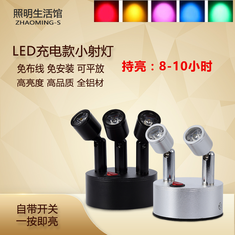 led充电头展柜射灯珠宝柜台无线1W3W展柜应急射灯地摊小射灯