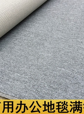 办公室地毯浅灰色满铺整卷酒店房间商用纯色楼梯卧室客厅拍照背景