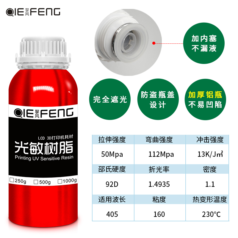 挈风 耐高温度 光敏树脂 LCD5nm波段通用 DIY3D打印机耗材 高精度