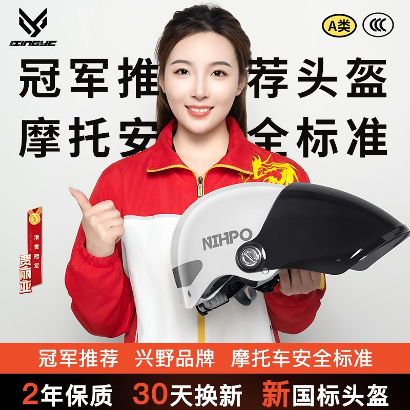兴野新国标3C认证头盔女电动摩托车男士四季通用半盔安全帽夏季