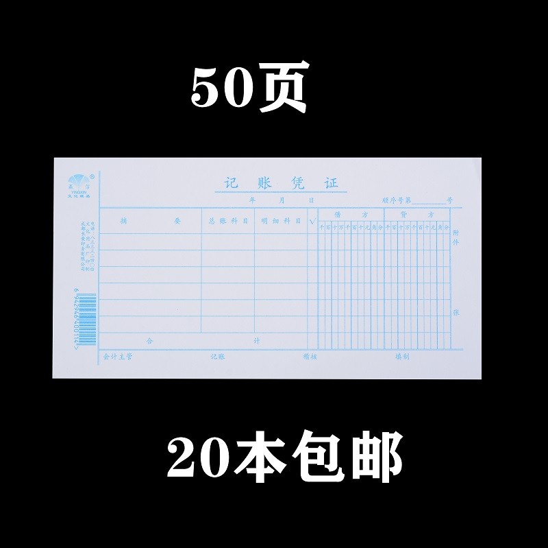 赢信原始粘贴单 费用单 借支单 请款单报销单 财务配印章