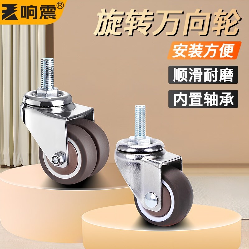 转椅轮子万向轮角轮移动底座胶轮带轴承小滑轮转轮方向万象转向轮