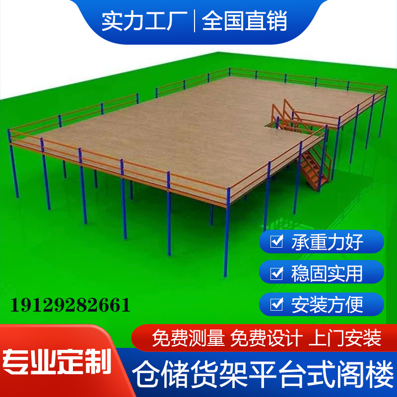 定做仓库阁楼平台重型二层金属货架组装式钢结构阁楼平台全国搭建