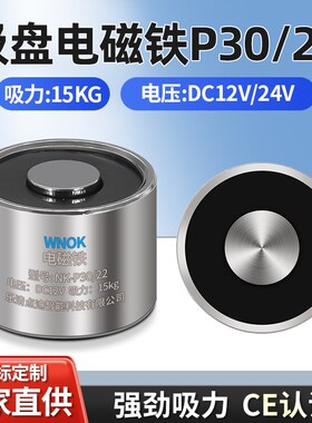 强力电吸盘P322 长时间通电电磁铁 电吸盘 吸力KG电磁铁DC2