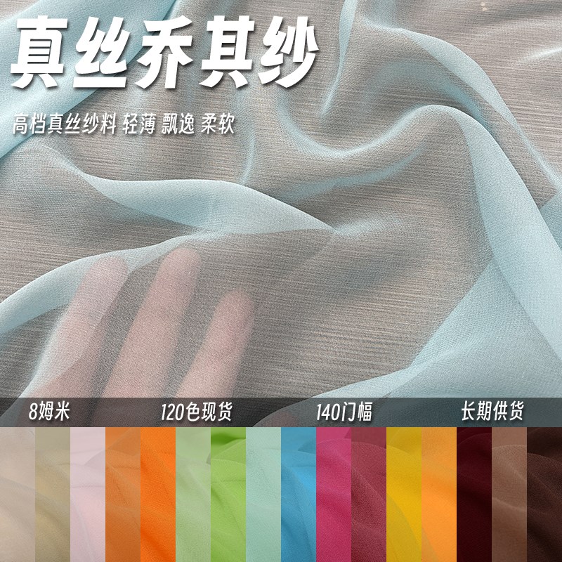 纯色8姆米宽幅真丝乔其纱布料里衬汉服桑蚕丝diy面料丝巾披肩纱料