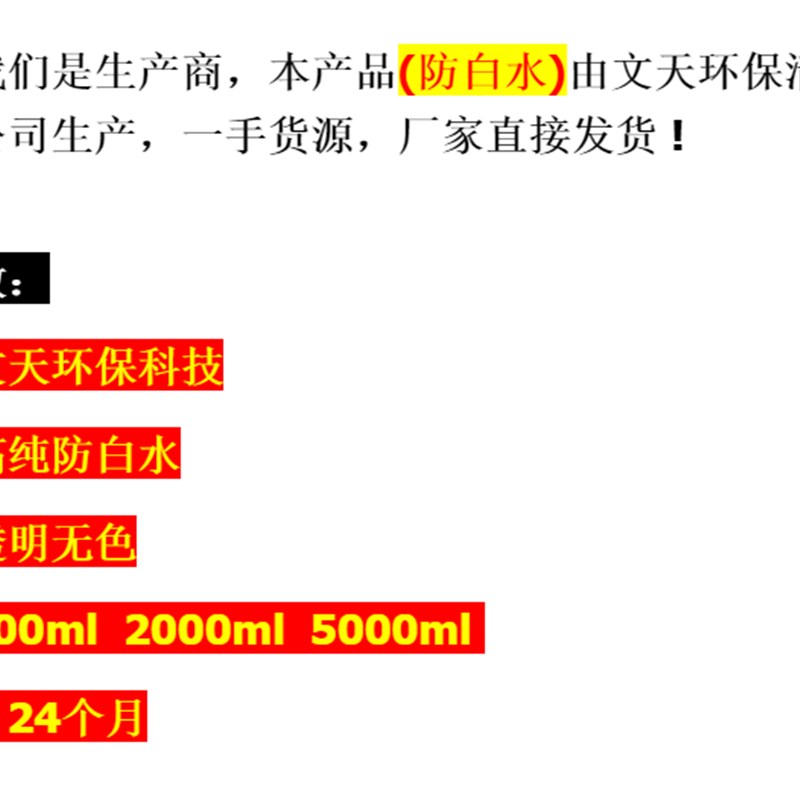 文天防白水抹字水 丝印油墨塑胶表面清洗剂不伤塑料 去字水擦字水