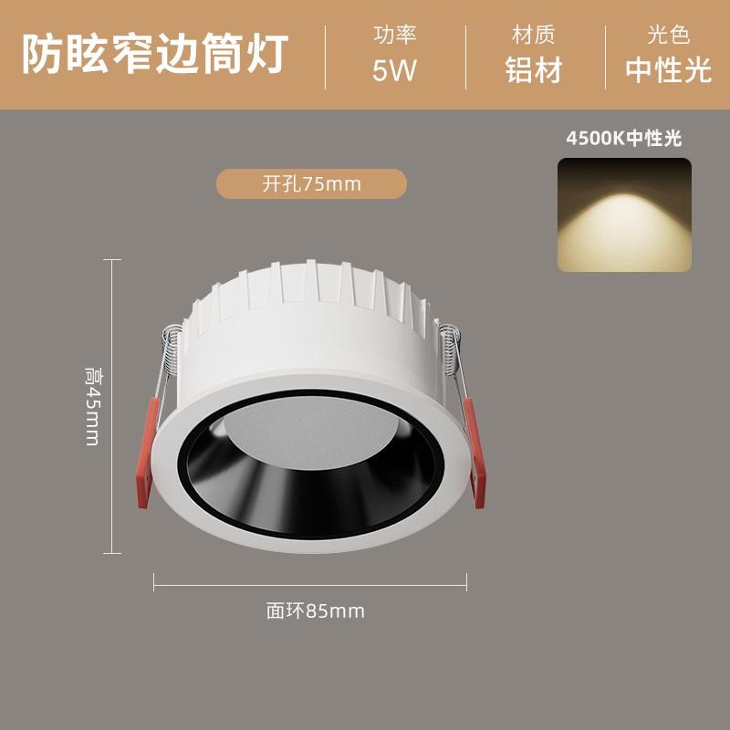 simcNc 20新款筒灯led嵌入式射灯家用天花灯防眩光窄边无主灯