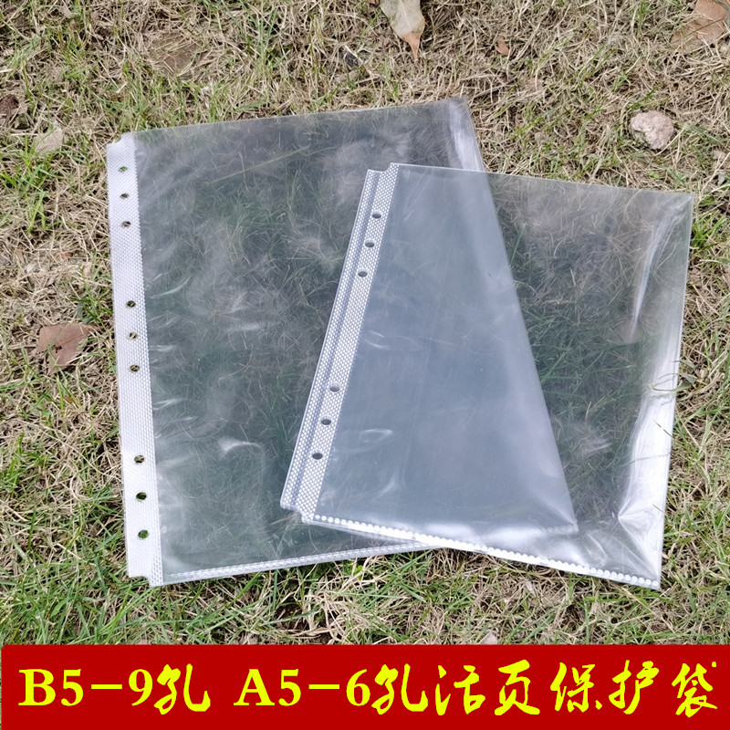 加厚高清B5-9孔活页本内页袋资料保护活页5-孔透明文件保护袋