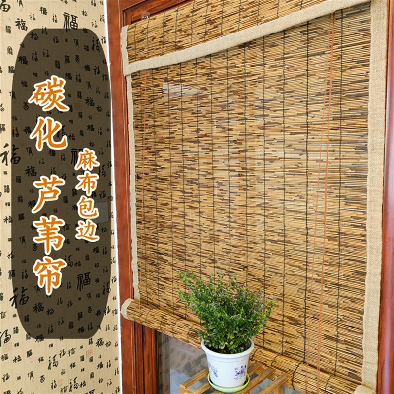 芦苇帘子竹帘麻布包边遮光透光古典装饰客厅落地窗拉绳卷帘定制