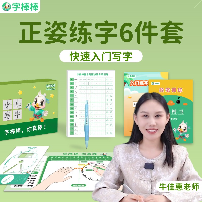 字棒棒正姿垫写字规范儿童书写练字软垫小学生控笔握笔矫正坐姿防
