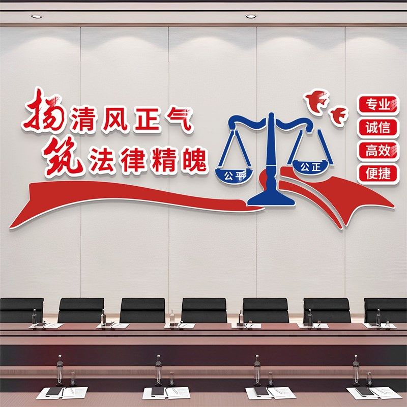 律师事务所文化墙面装饰办公室标语公司法院形象墙背景布置挂画,家居饰品,文化墙贴,淘宝优惠券,粉丝福利购,淘宝优惠卷