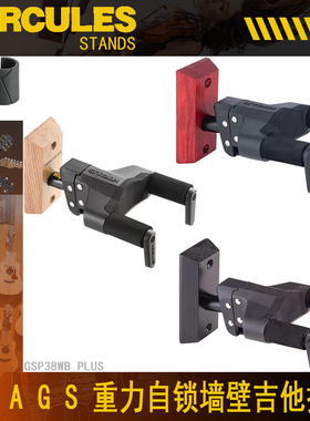 Heule海克力斯吉他架木电吉他墙壁挂钩民谣古典吉它贝斯展示架