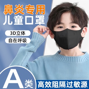 鼻炎专用儿童一次性口罩男童秋冬款黑色抗菌防护D立体单片