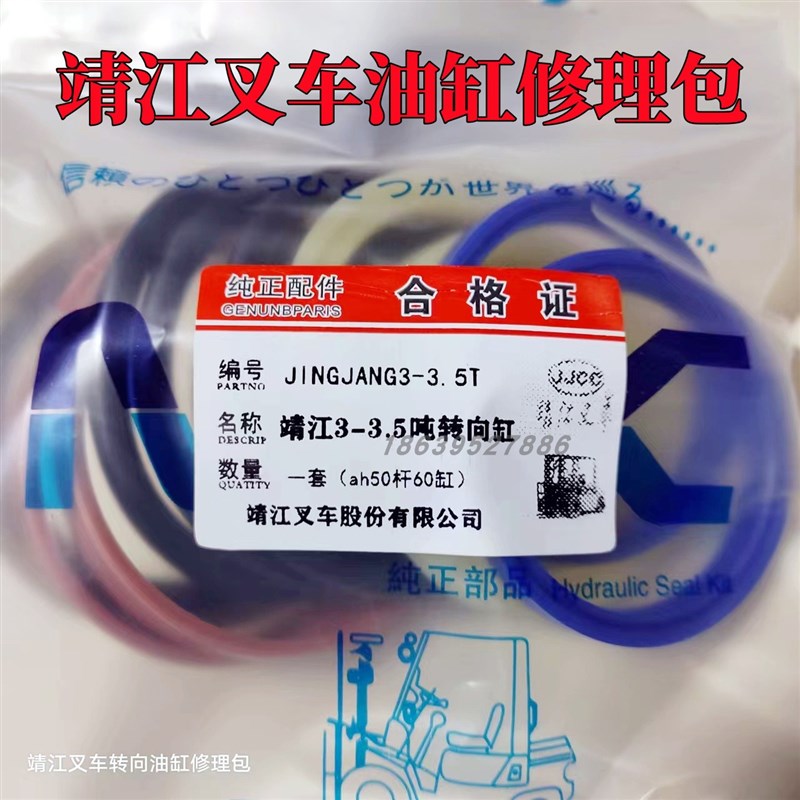 靖江叉车3T倾斜油封升降缸*杆横置转向油缸修理包密封件