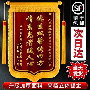 高档锦旗定制感谢医生送老师幼儿园法院律师民警物业旌旗制作
