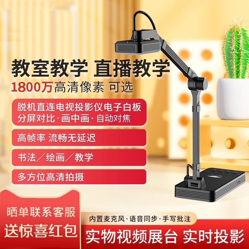 良田V15Z/V22/YL1F高拍仪视频展台讲课仪微课录制扫描书法