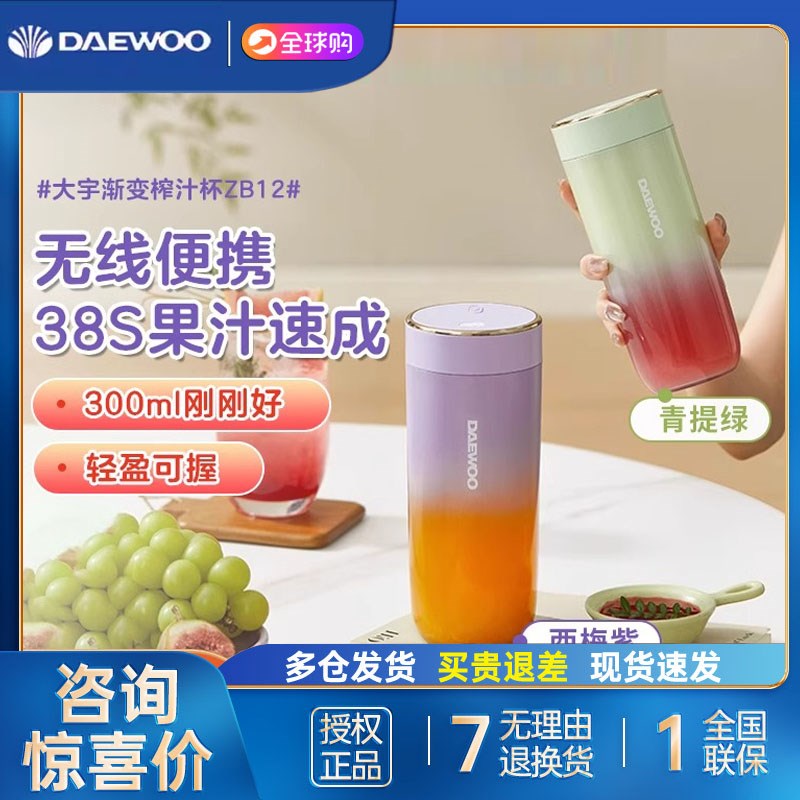 大宇渐变榨汁杯小型便携式家用多功能炸水果果汁机无线电动榨汁机