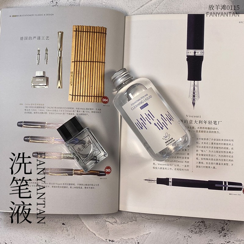 钢笔洗液 洗笔液 钢笔P 笔尖墨水污垢污渍洁 2ml放羊滩