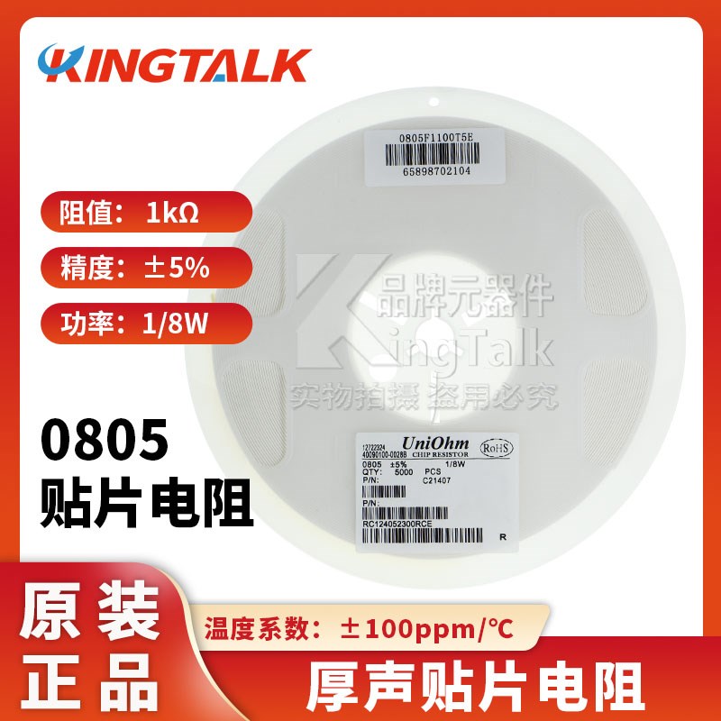 贴片电阻 05 1K (102) 5% 1/8W 05W8J0102T5E 00只