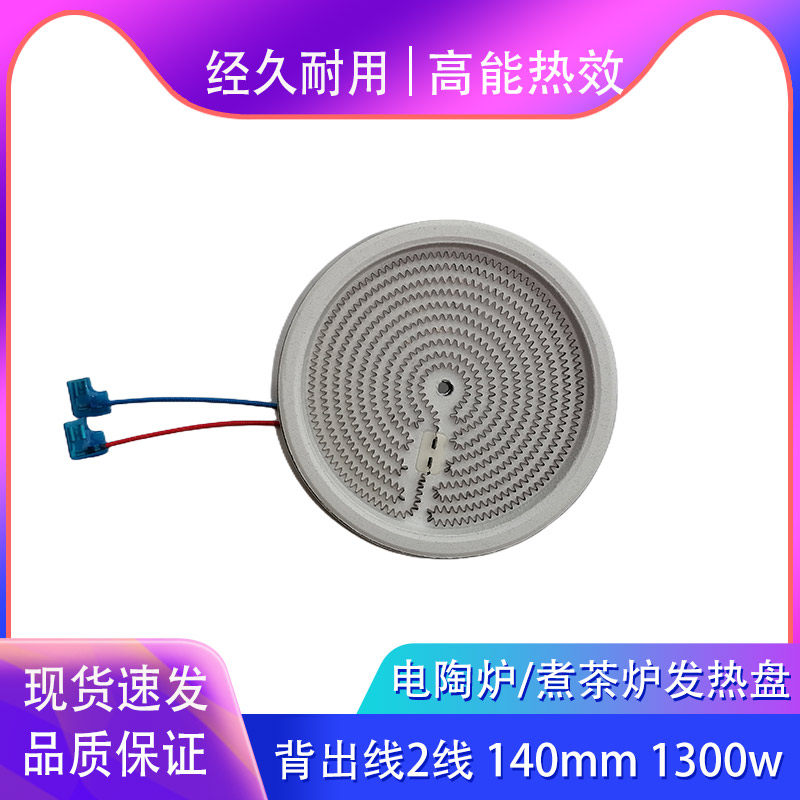 cmw电陶炉煮茶炉发热盘加热盘炉芯电热丝内芯炉盘维修配件