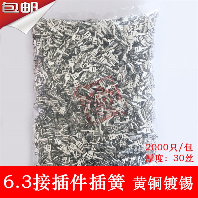 冷压端子 接线端子 6.3插簧 接插件 线耳 2000只黄铜镀铜锡