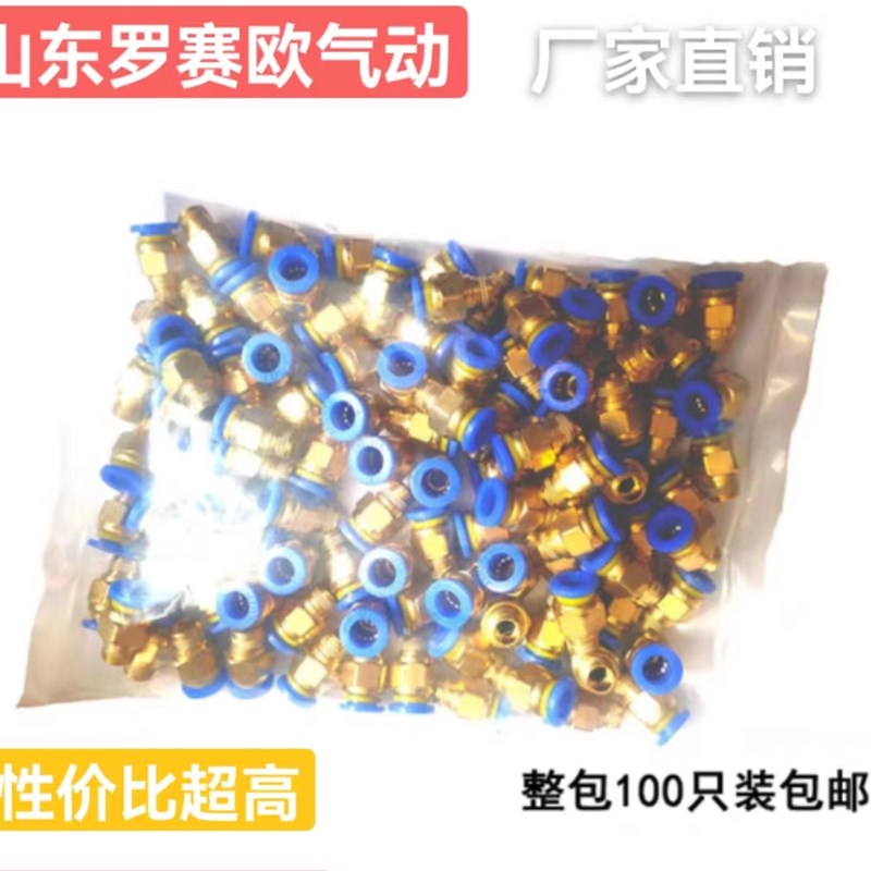 整包销售气动接头PC8-02PC10-02PC-0外螺纹直通气管接头
