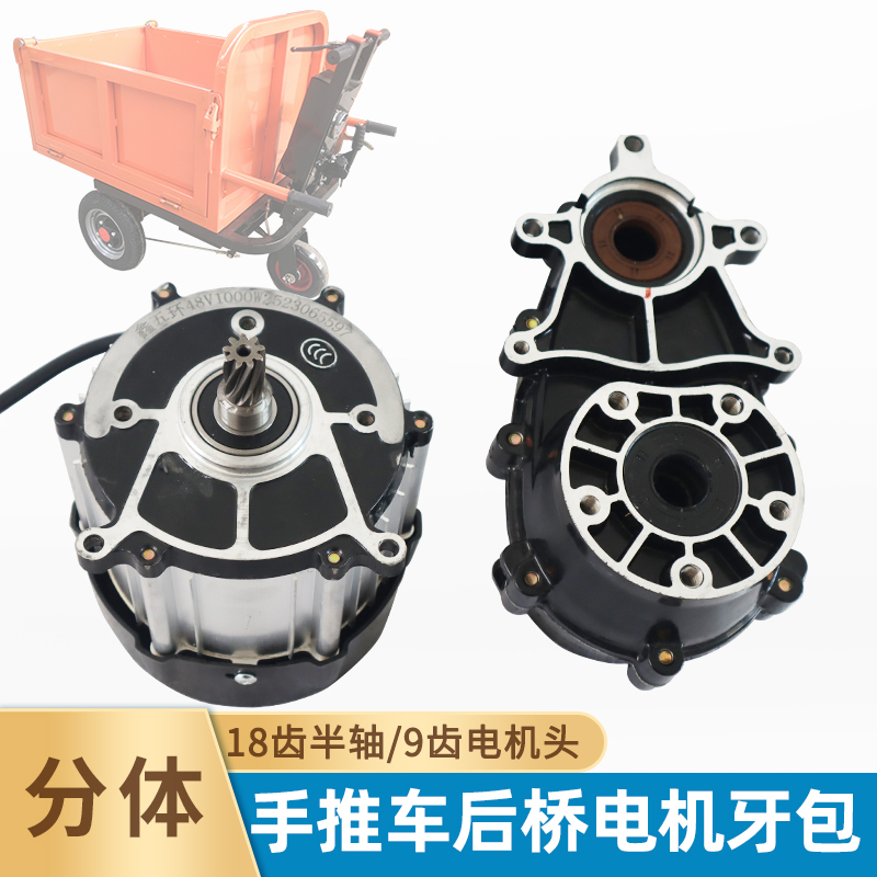工程电动手推车后桥1w牙包电机总成外斜9齿轮直流无刷差速电机