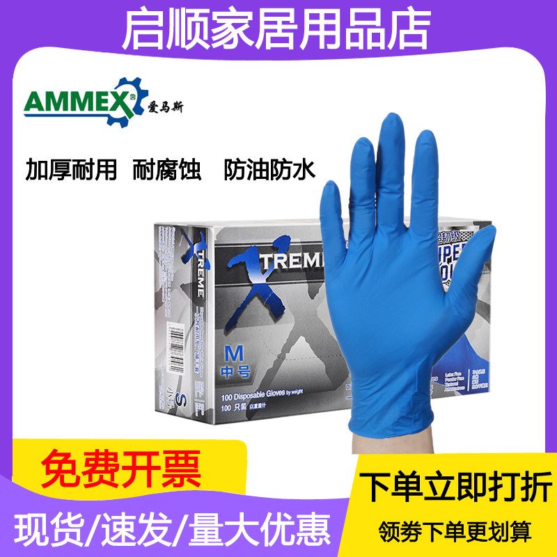爱马斯一次性蓝色加厚丁腈手超韧无粉麻面橡胶防耐油工业NF,居家日用,防护手套,淘宝优惠券,粉丝福利购,淘宝优惠卷