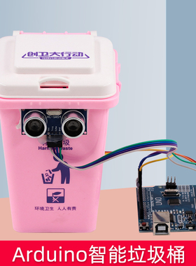 rduino智能垃圾桶超声波自动感应创客竞赛大中小学科技活动作品